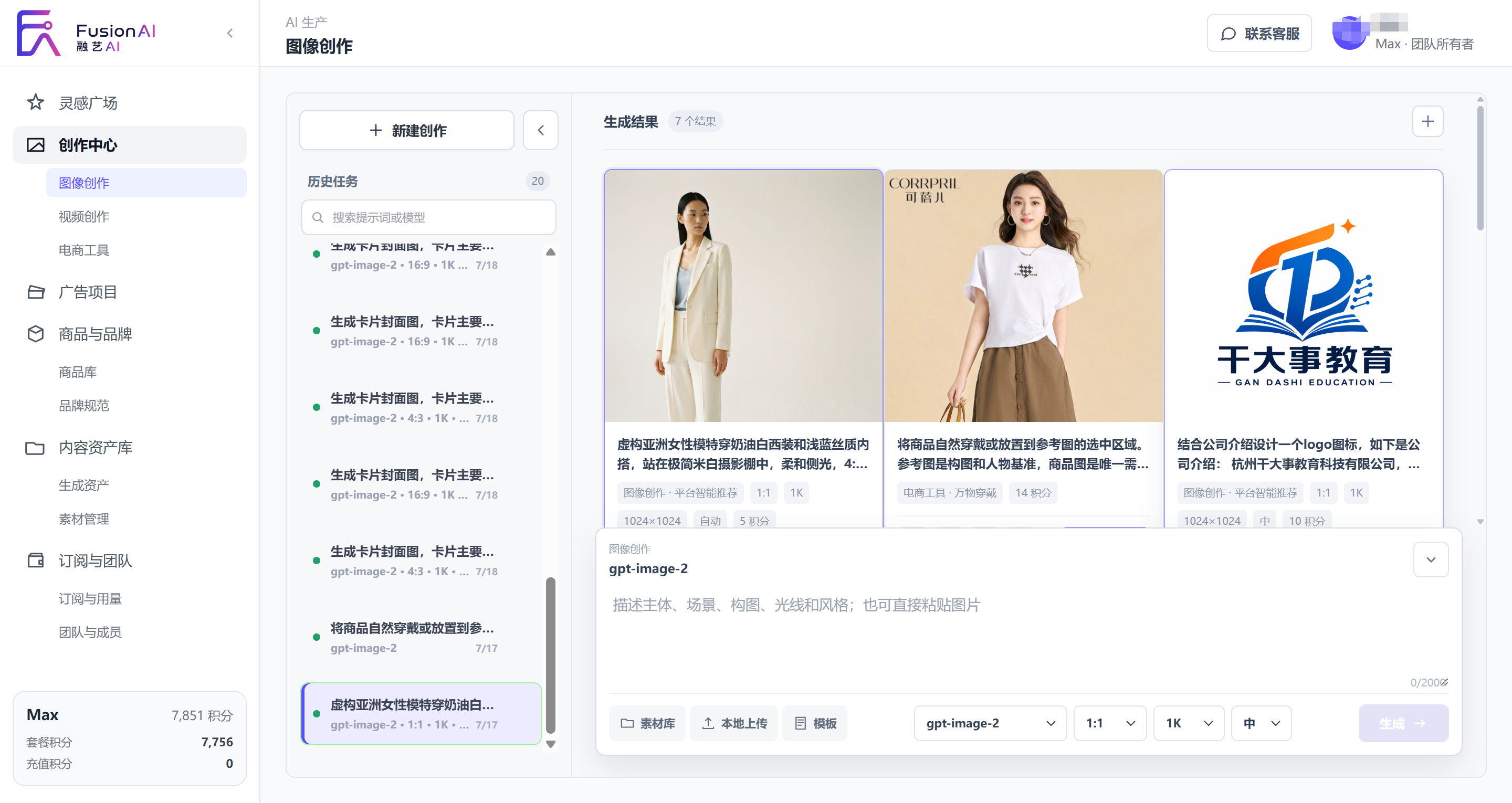 FusionAI图像创作工作台