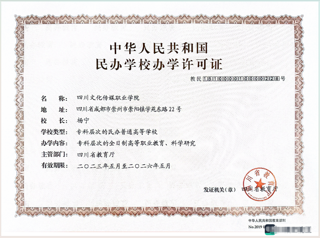 办学许可证