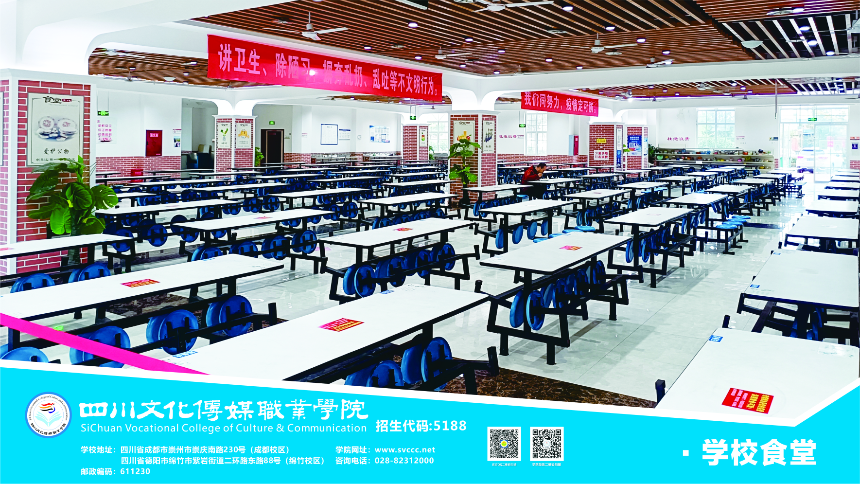 学校食堂