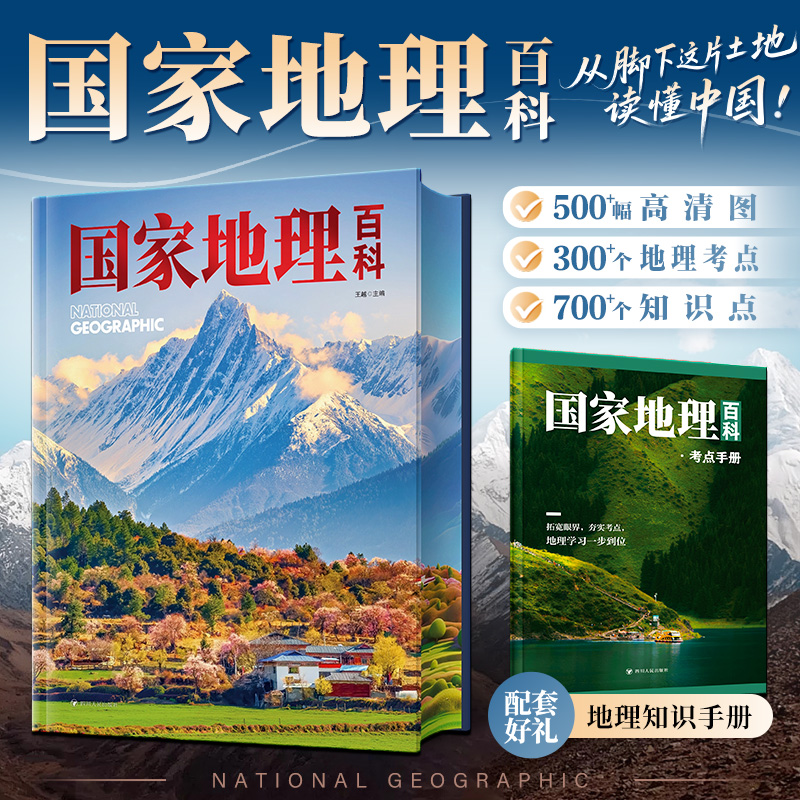 国家地理百科内页